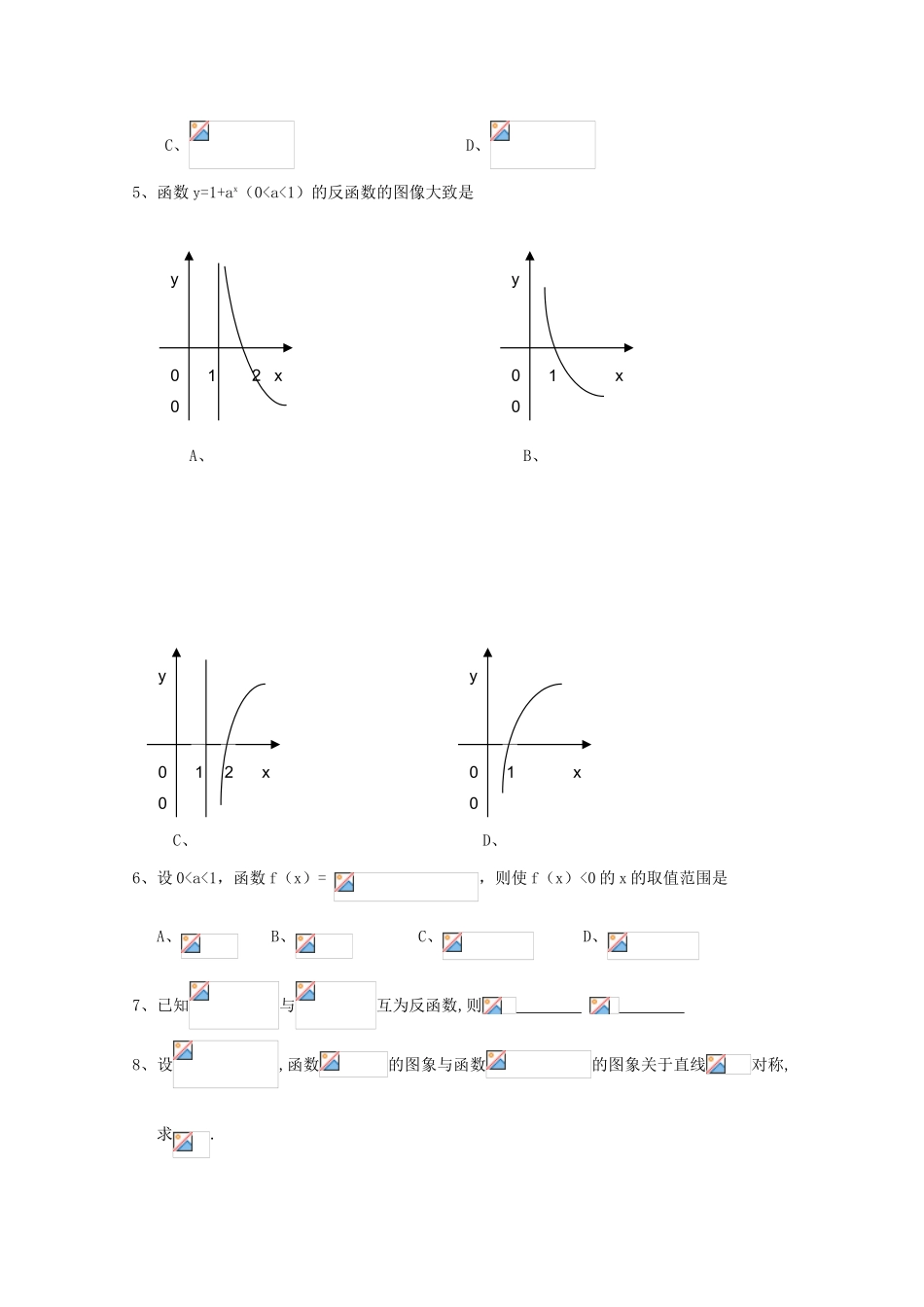 2011高中数学 3.2.3《指数函数与对数函数的关系》学案 新人教B版必修1_第3页