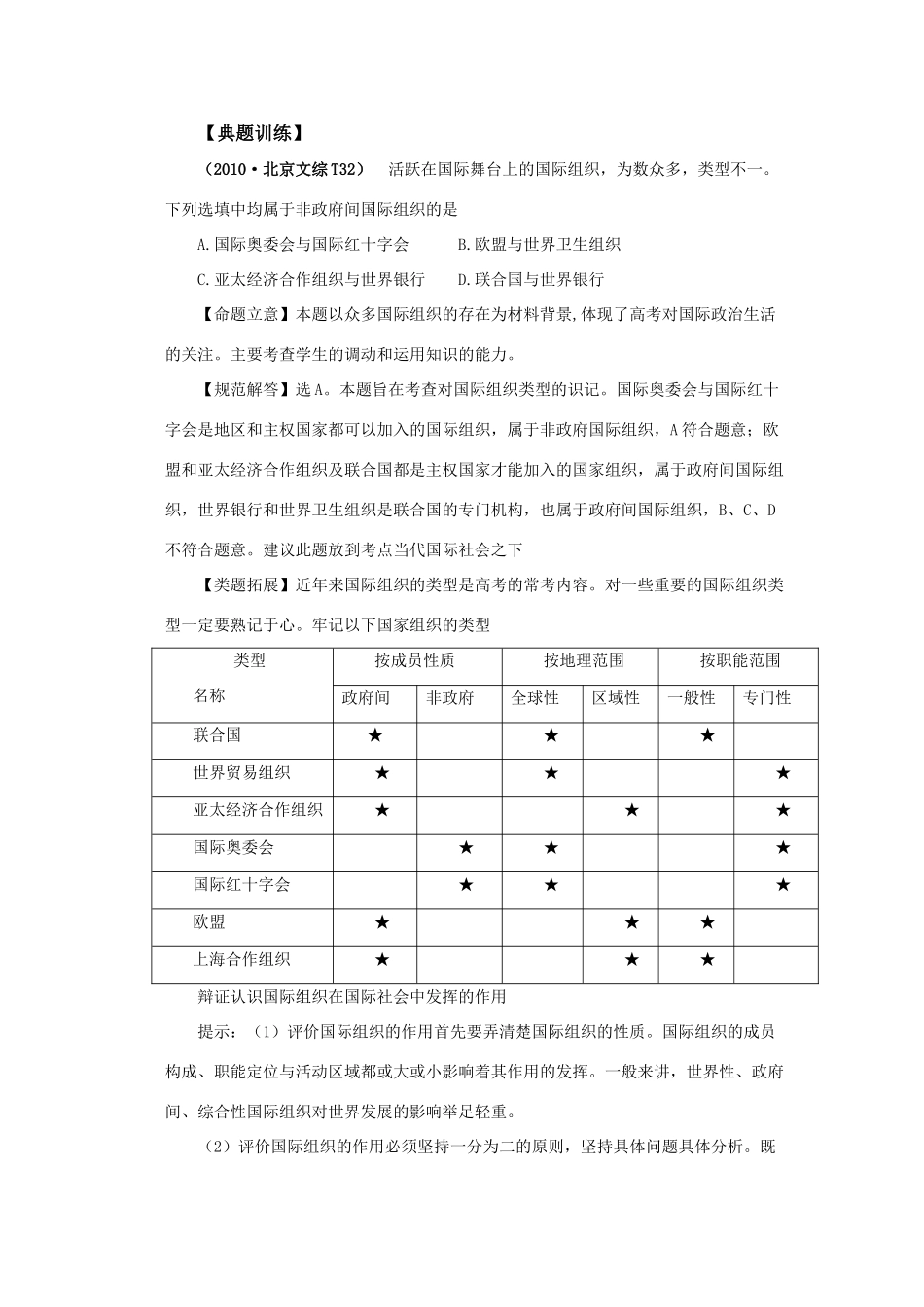 2011高考政治二轮复习 专题7 国际社会与我国外交学案_第2页