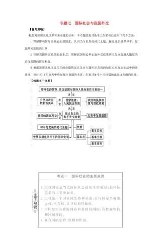 2011高考政治二轮复习 专题7 国际社会与我国外交学案