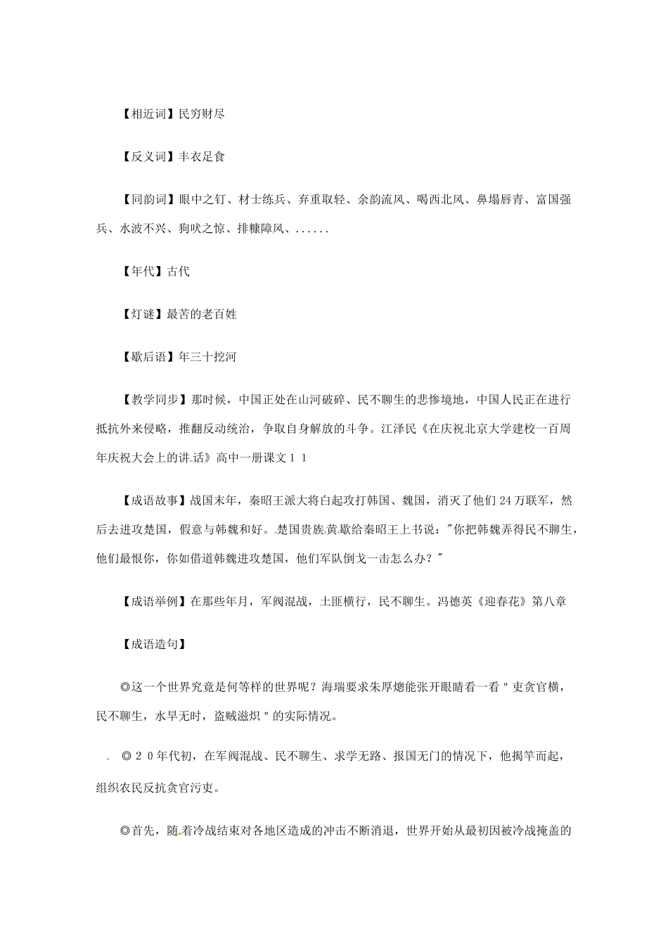 2011高考语文 写作素材之成语典故精选二_第2页