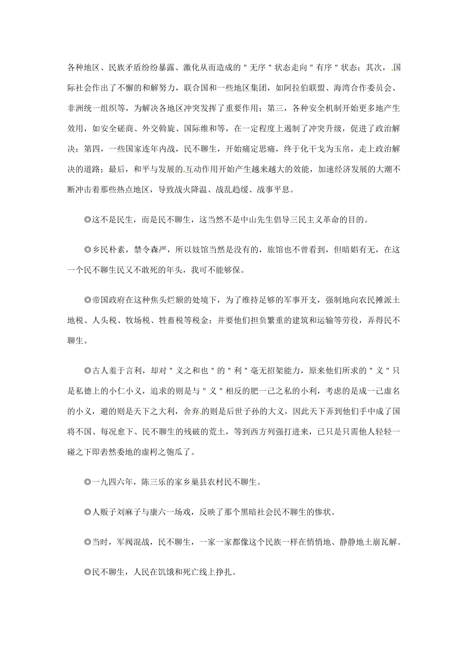 2011高考语文 写作素材之成语典故精选二_第3页