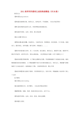2011高考语文 写作素材之成语典故精选二
