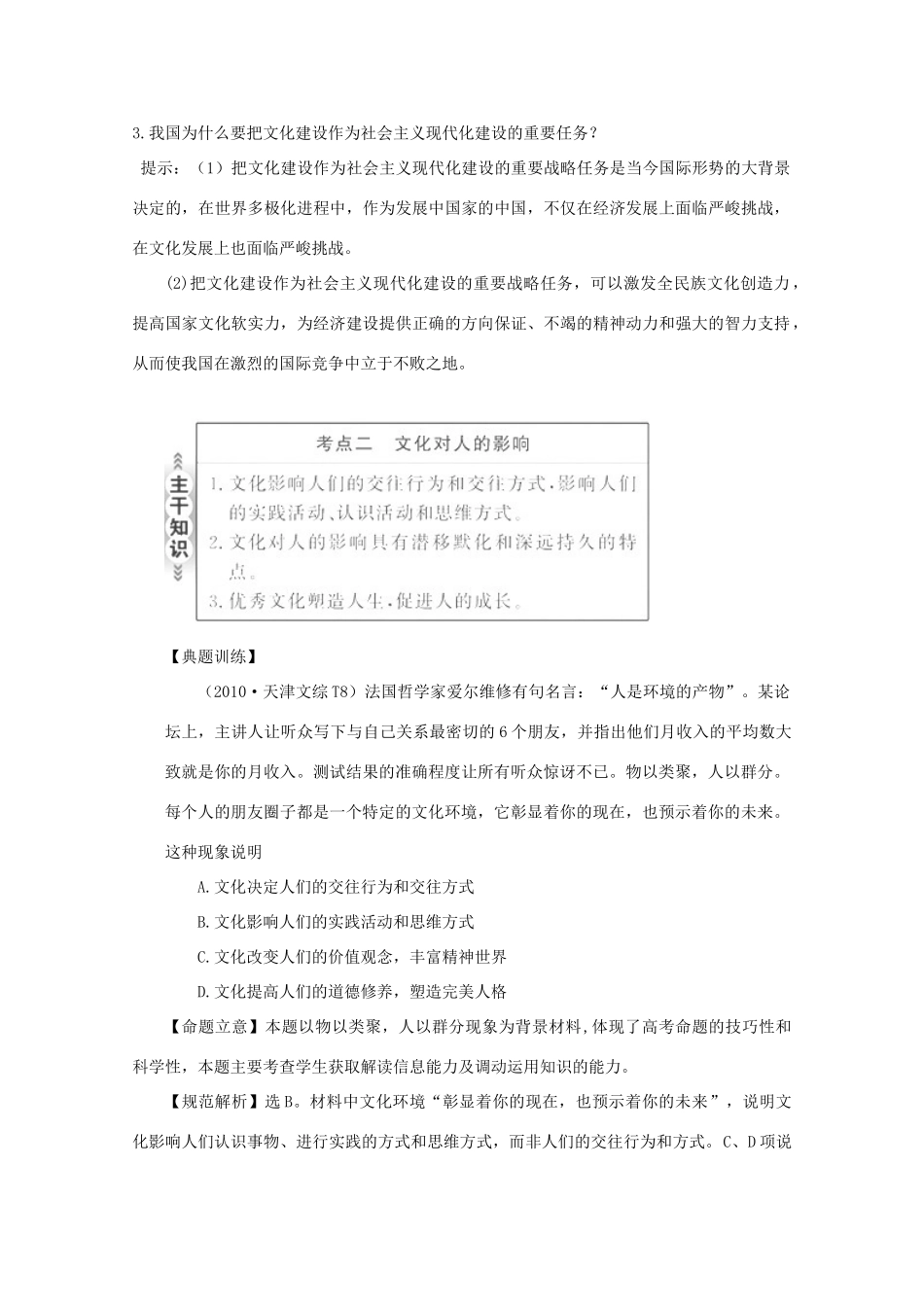 2011高考政治二轮复习 专题8 文化的作用与发展学案_第3页