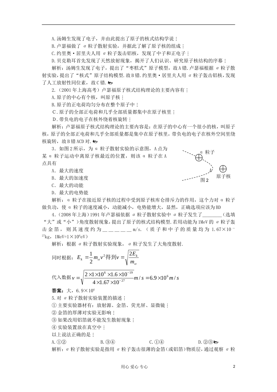 2011高中物理 2.2《原子的核式结构模型》学案3 鲁科版选修3-5_第2页