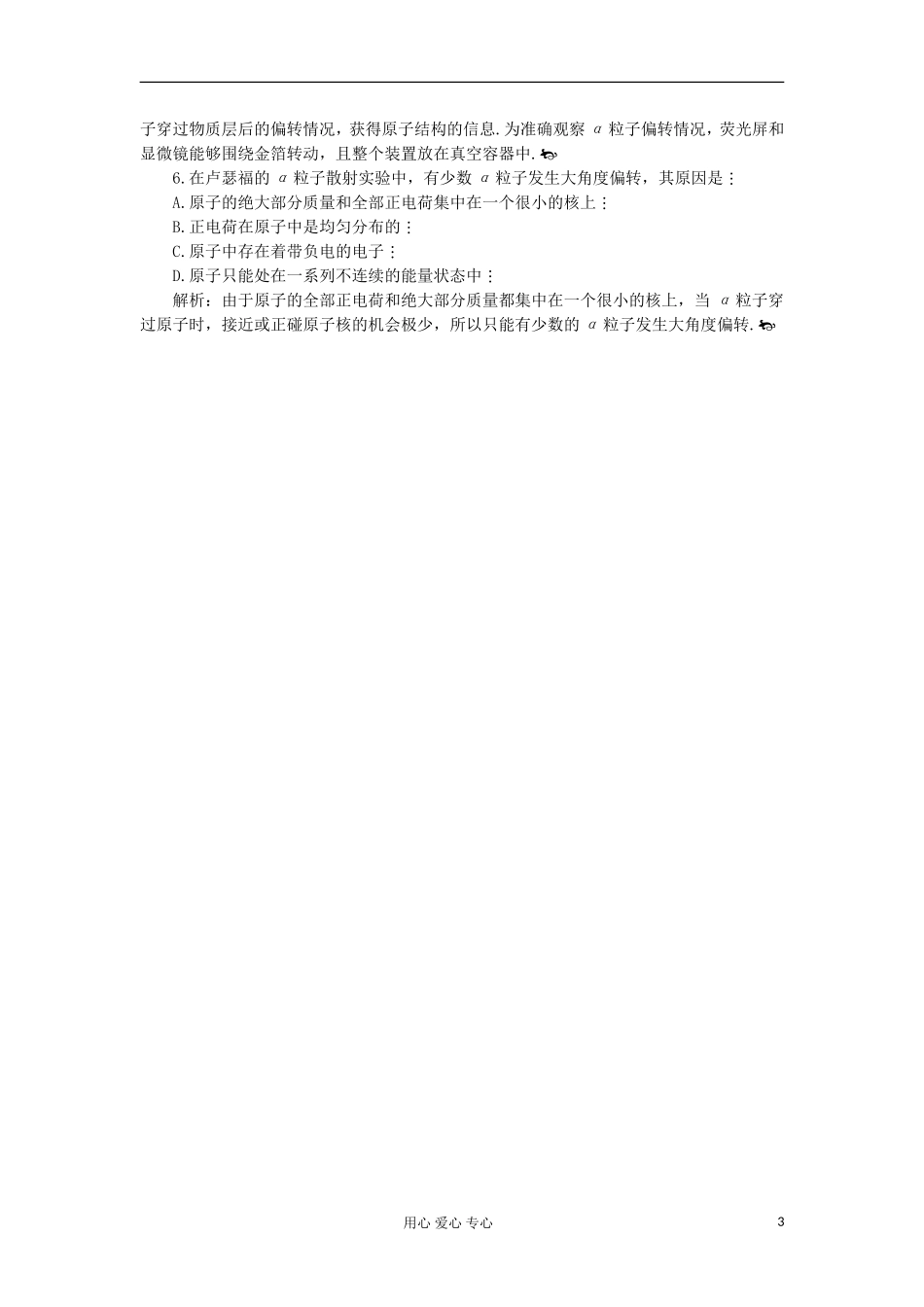 2011高中物理 2.2《原子的核式结构模型》学案3 鲁科版选修3-5_第3页