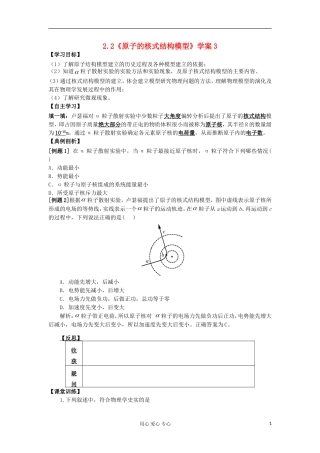 2011高中物理 2.2《原子的核式结构模型》学案3 鲁科版选修3-5