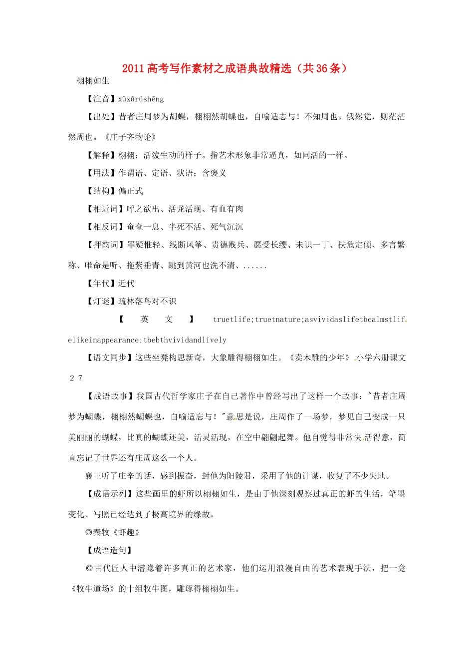 2011高考语文 写作素材之成语典故精选四_第1页