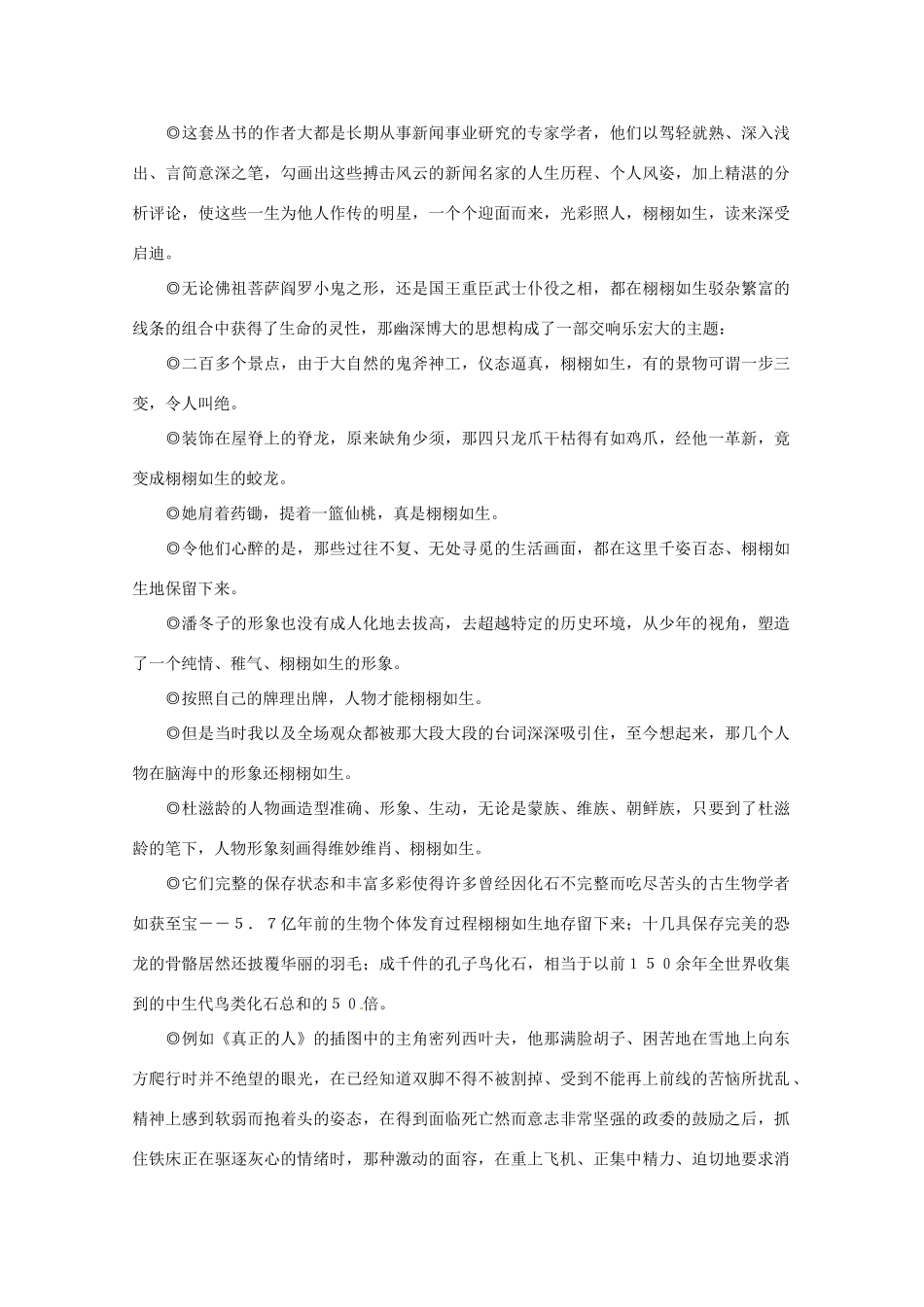 2011高考语文 写作素材之成语典故精选四_第2页
