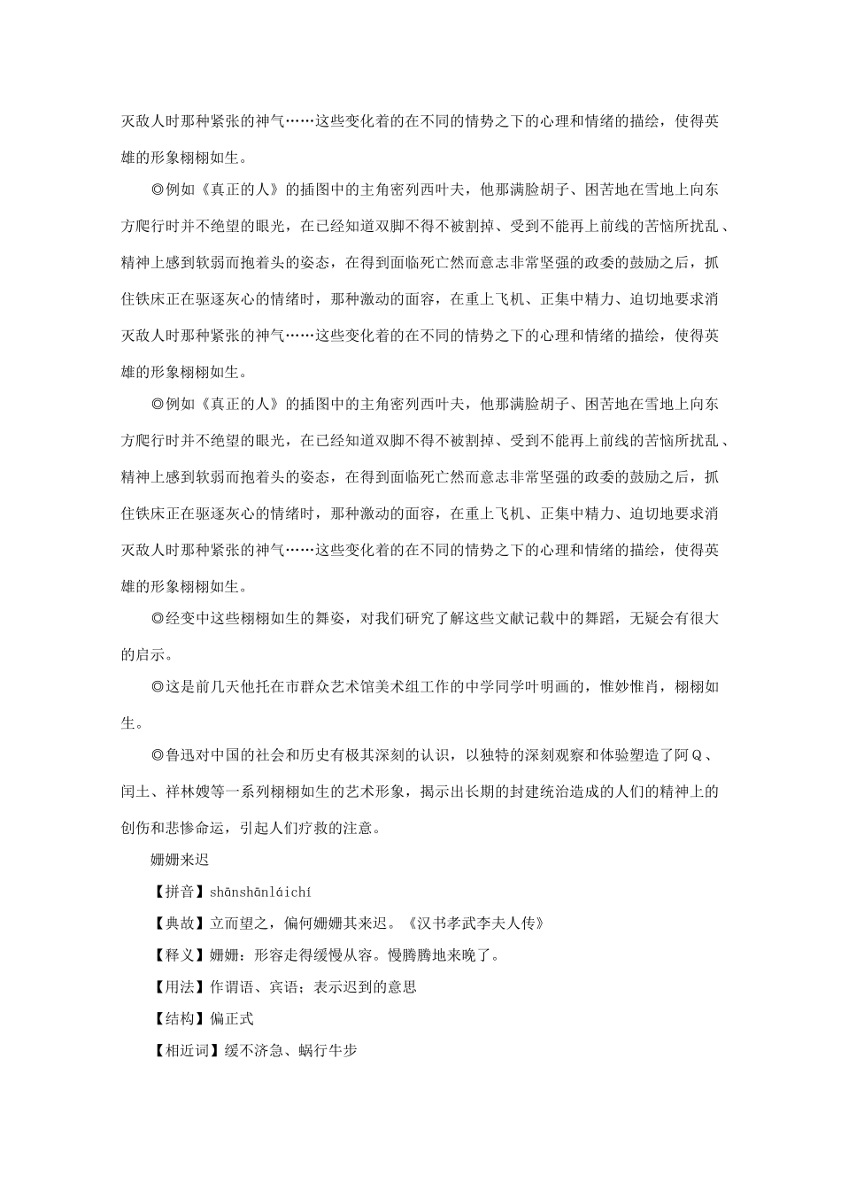 2011高考语文 写作素材之成语典故精选四_第3页