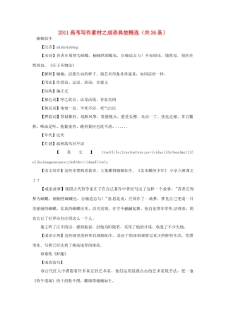 2011高考语文 写作素材之成语典故精选四