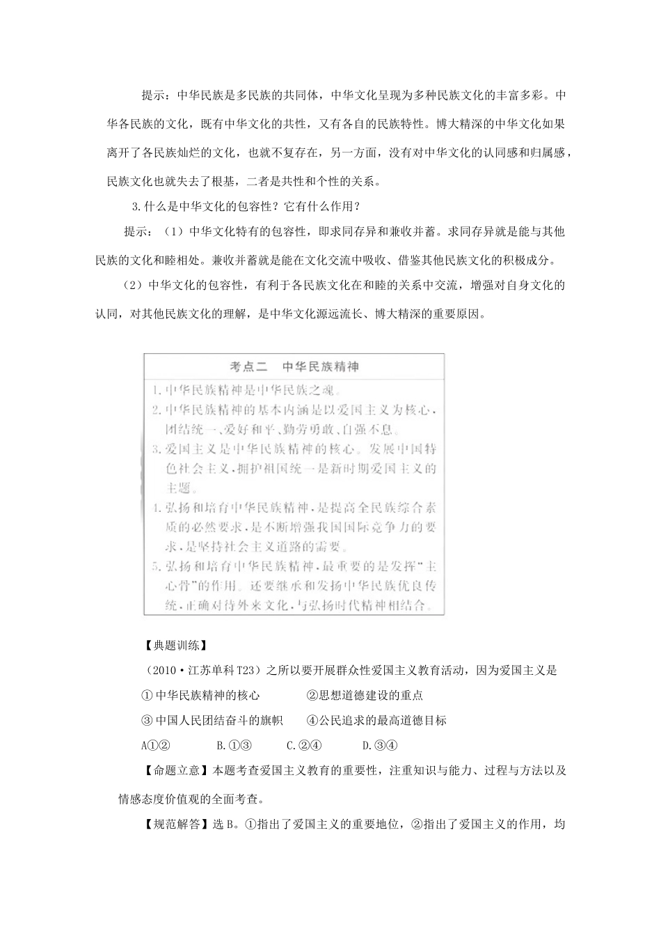 2011高考政治二轮复习 专题9 民族精神与先进文化学案_第3页