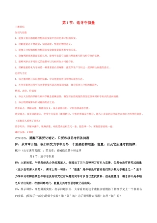 2011高中物理 第1节教案正式 新人教版必修2