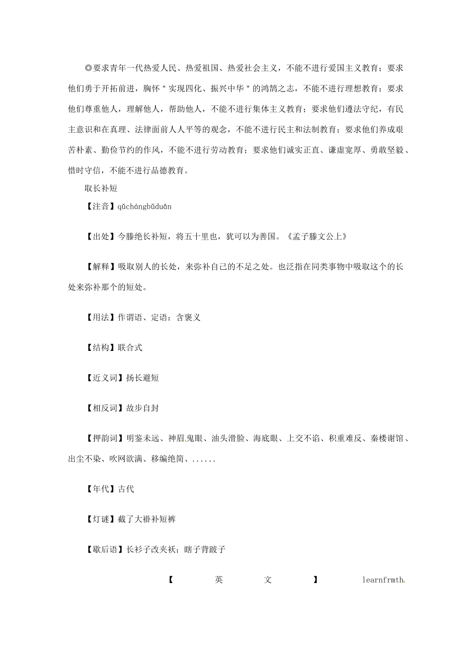 2011高考语文 写作素材之成语典故精选一_第2页