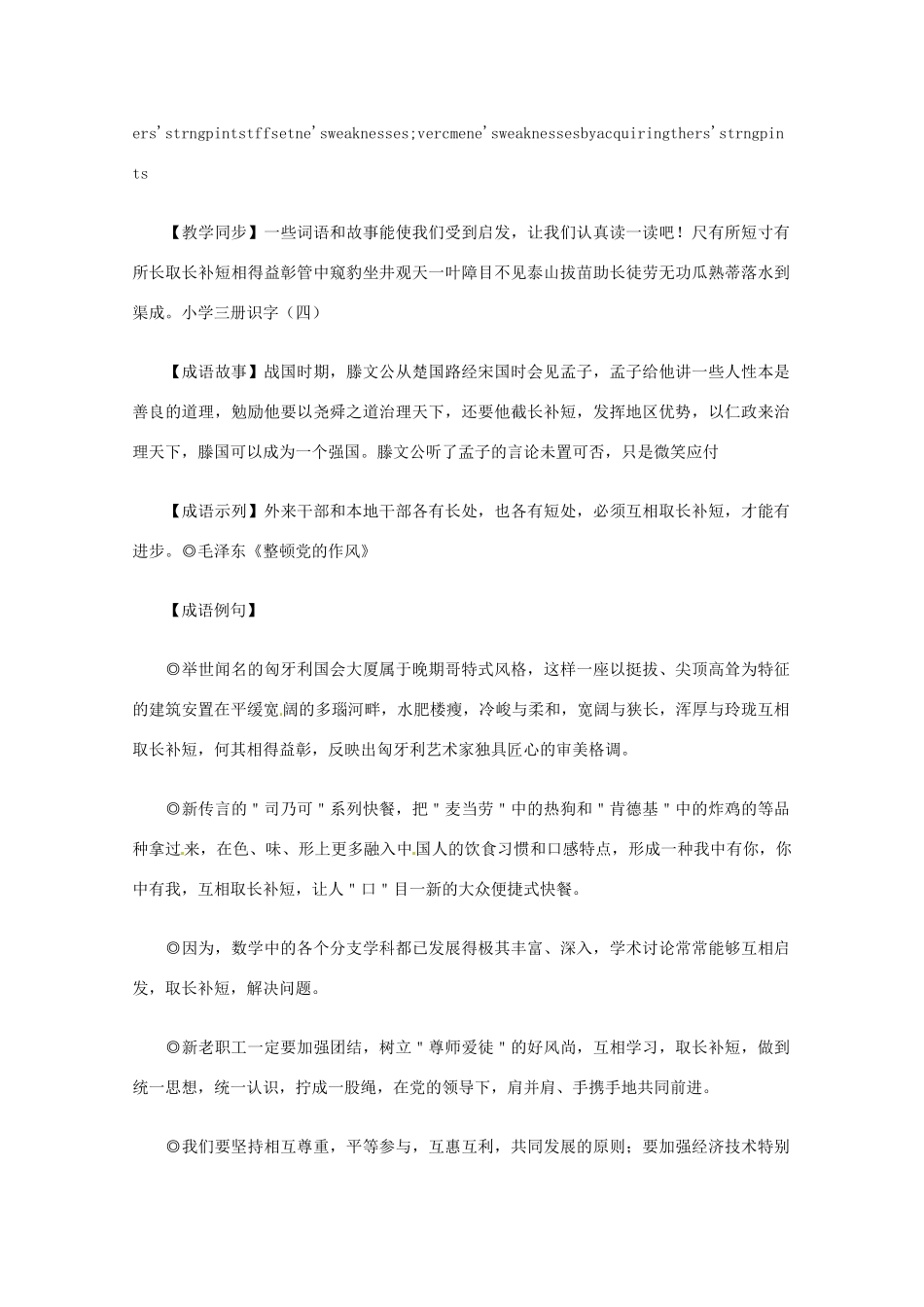 2011高考语文 写作素材之成语典故精选一_第3页