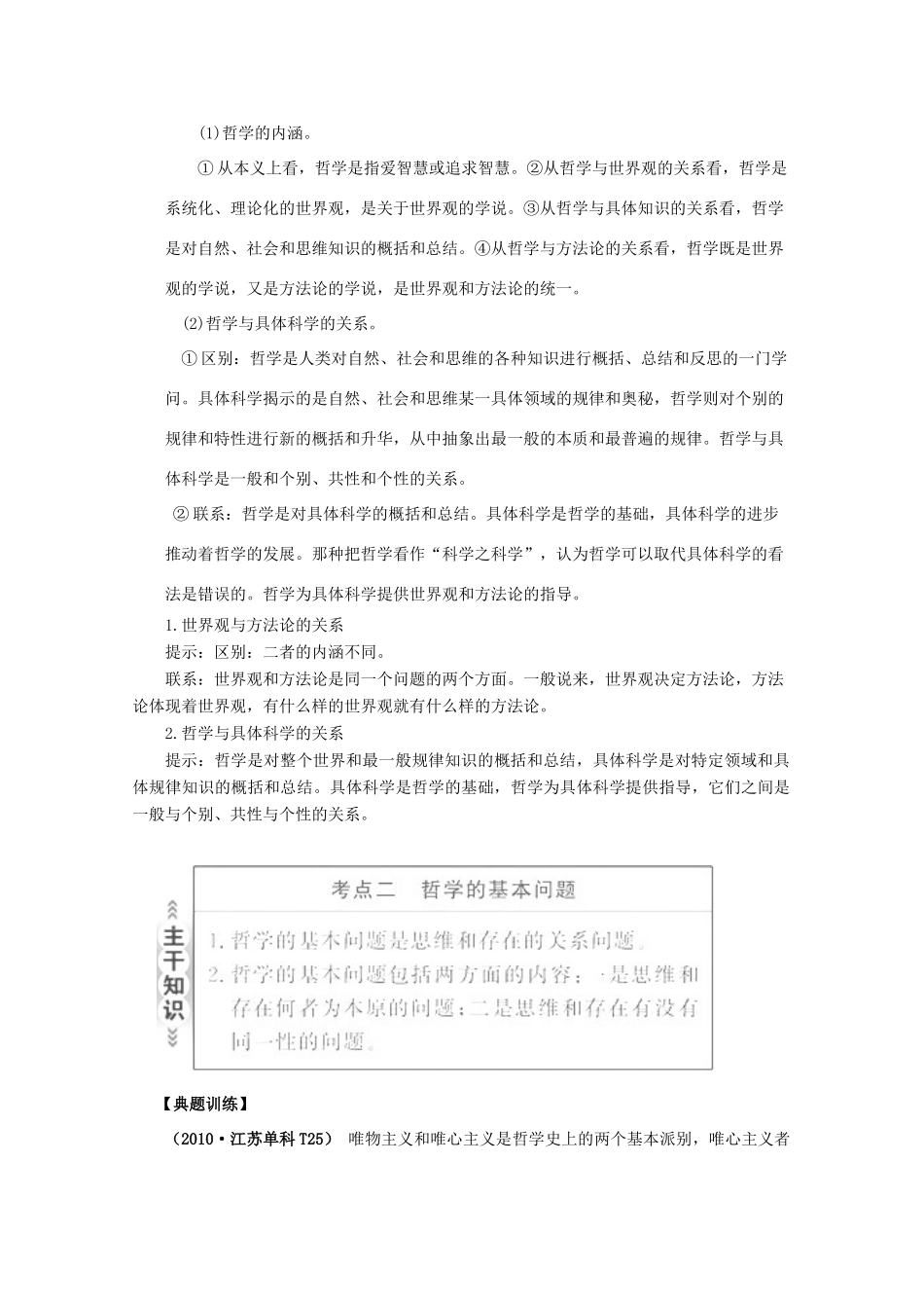 2011高考政治二轮复习 专题10 哲学思想与物质观、实践观学案_第3页