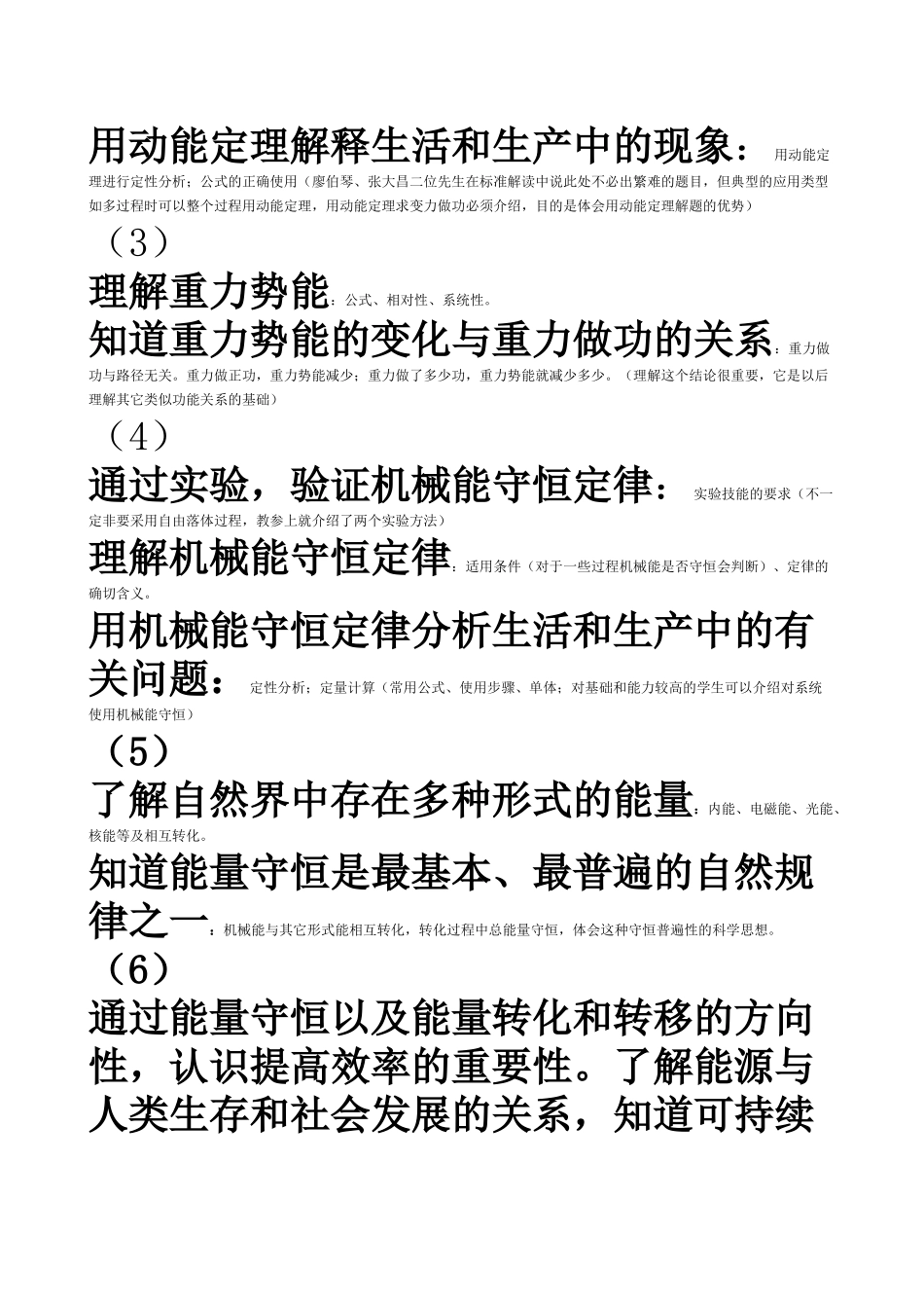 2011高中物理 第五章 机械能及其守恒定律教材分析与教学建议 新人教版必修2_第2页