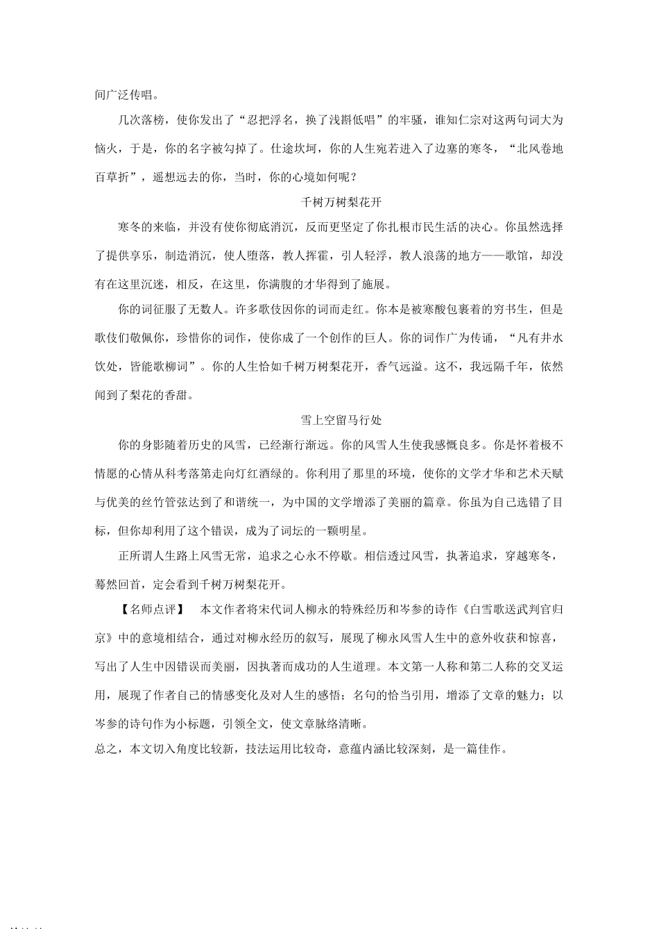 2011高考语文 写作训练（5）_第2页