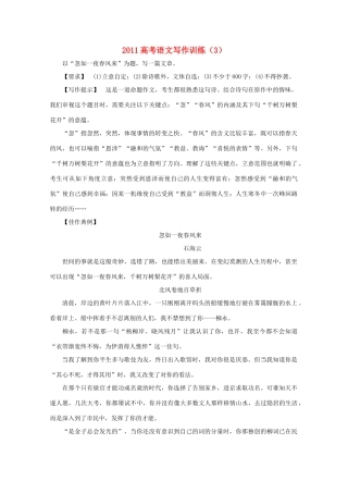 2011高考语文 写作训练（5）