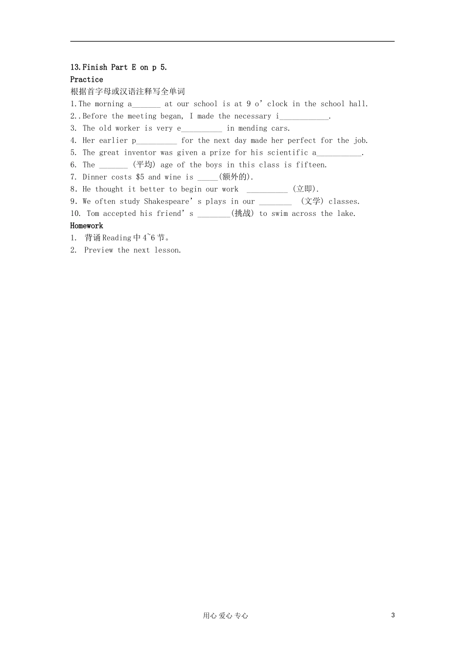 2011高中英语 M1U1 reading2学案 牛津译林版必修1_第3页