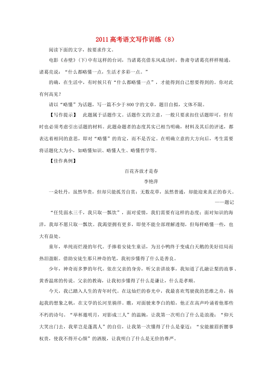 2011高考语文 写作训练（8）_第1页