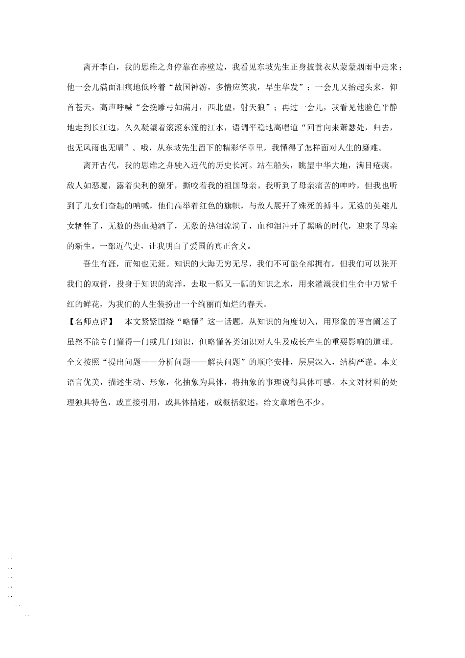 2011高考语文 写作训练（8）_第2页