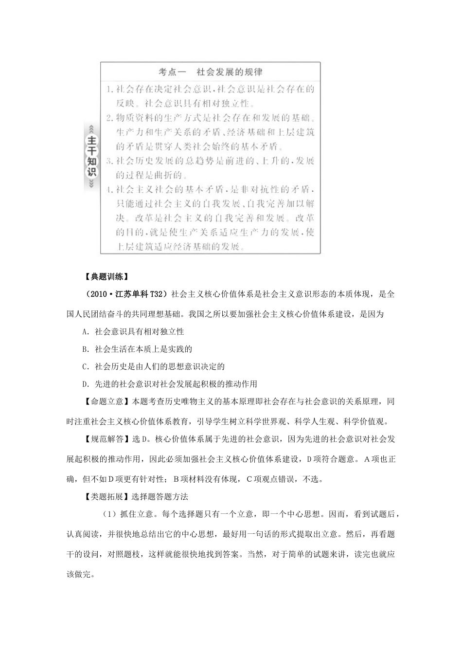 2011高考政治二轮复习 专题12 历史观与价值观学案_第2页