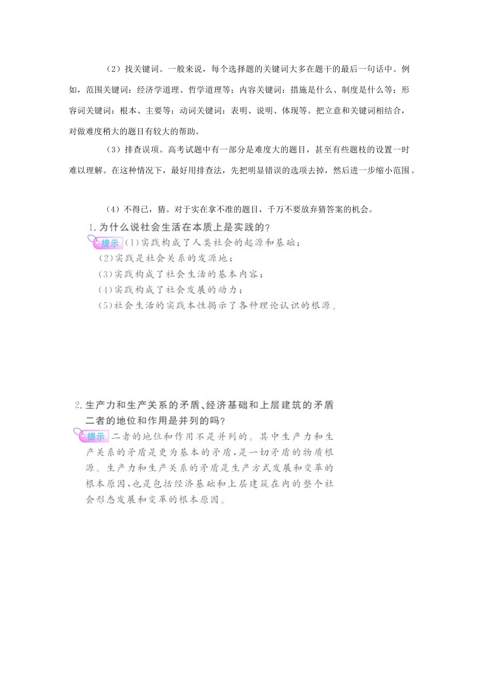 2011高考政治二轮复习 专题12 历史观与价值观学案_第3页