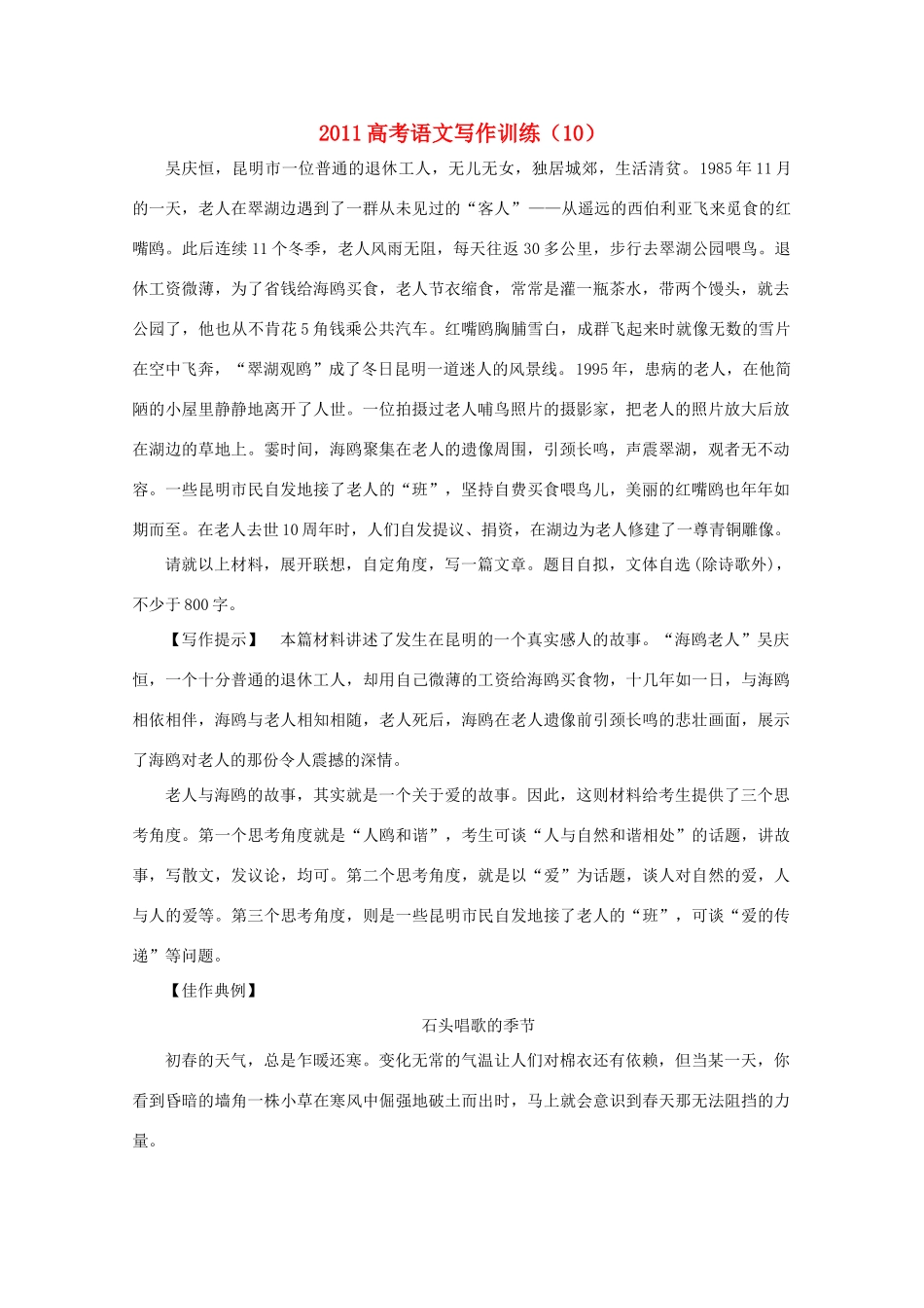 2011高考语文 写作训练（10）_第1页