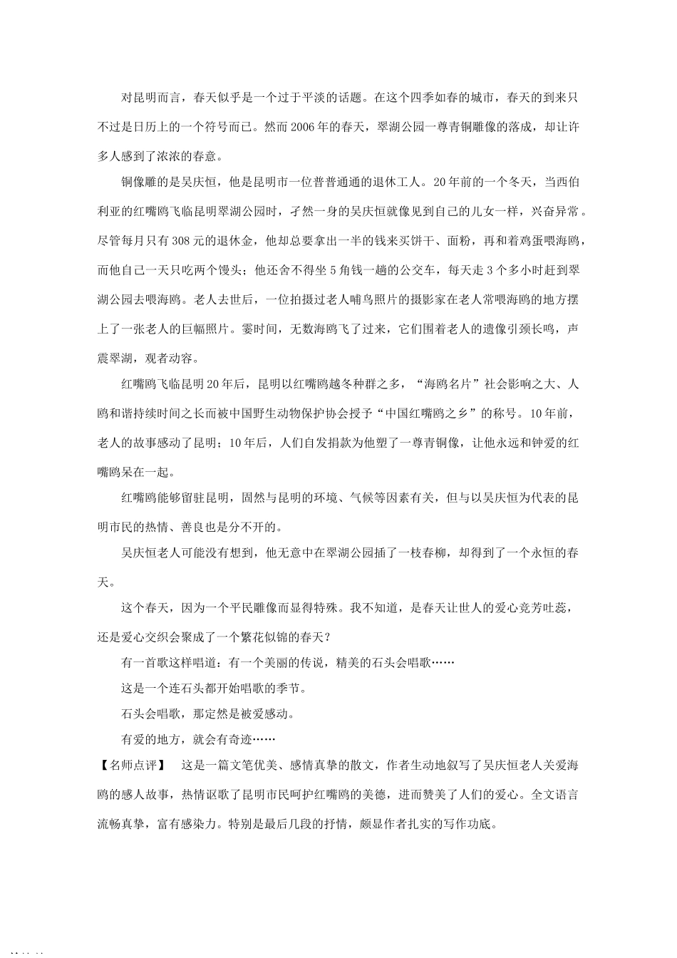 2011高考语文 写作训练（10）_第2页