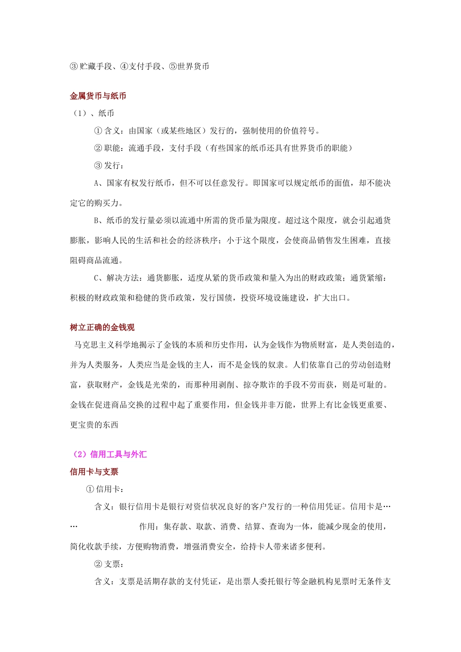 2011高考政治二轮回归全套复习资料总结素材 新人教版_第2页
