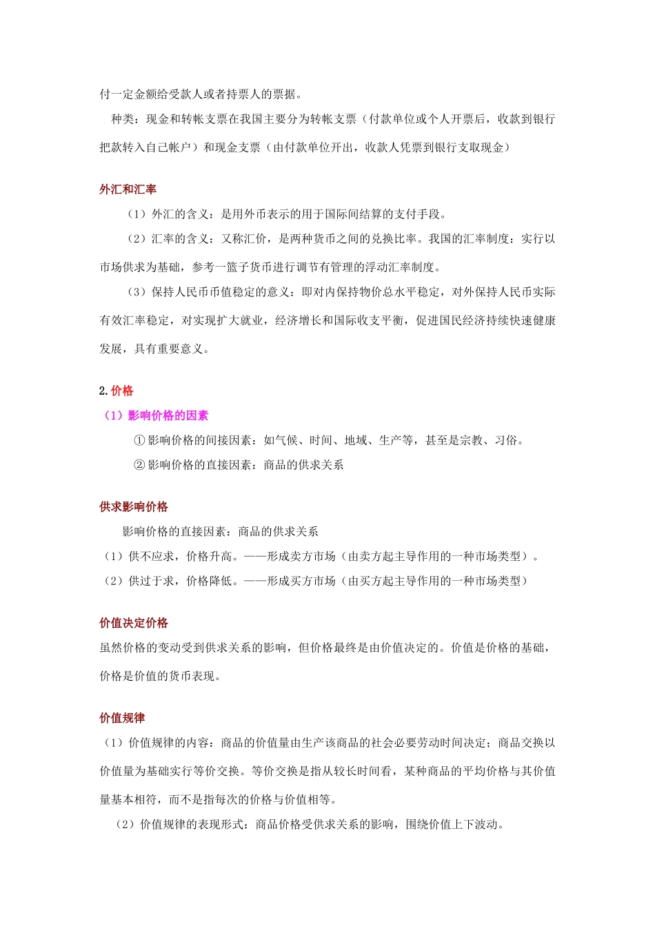 2011高考政治二轮回归全套复习资料总结素材 新人教版_第3页