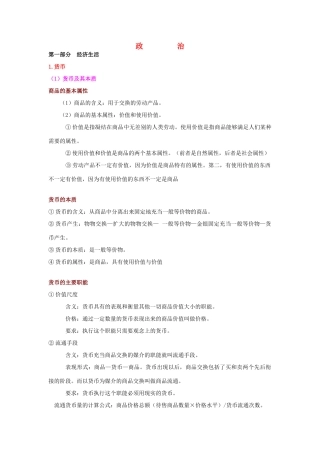 2011高考政治二轮回归全套复习资料总结素材 新人教版