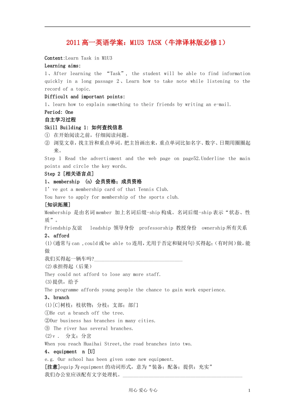 2011高中英语 M1U3 TASK学案 牛津译林版必修1_第1页
