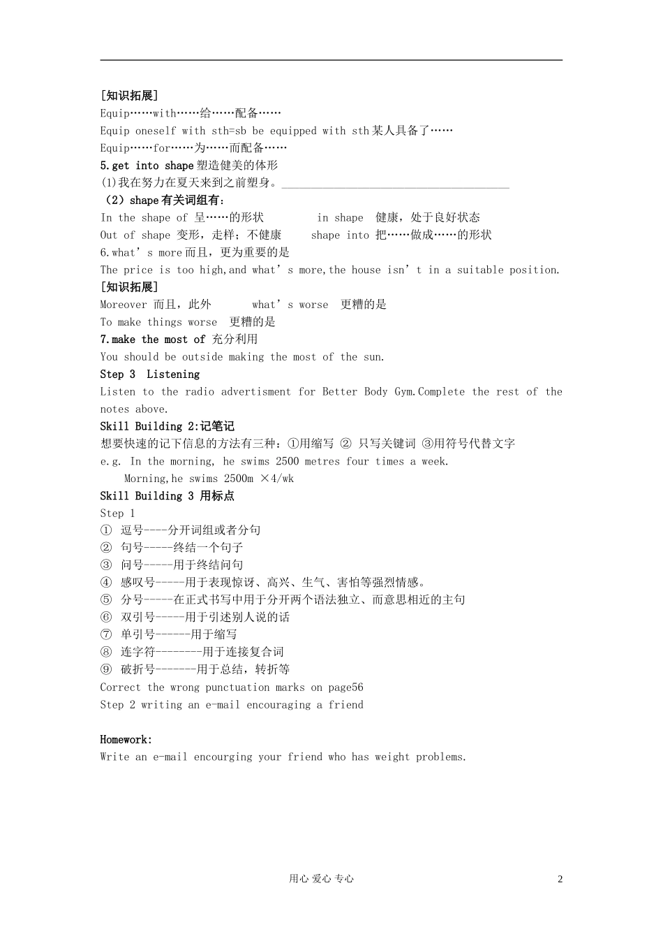 2011高中英语 M1U3 TASK学案 牛津译林版必修1_第2页