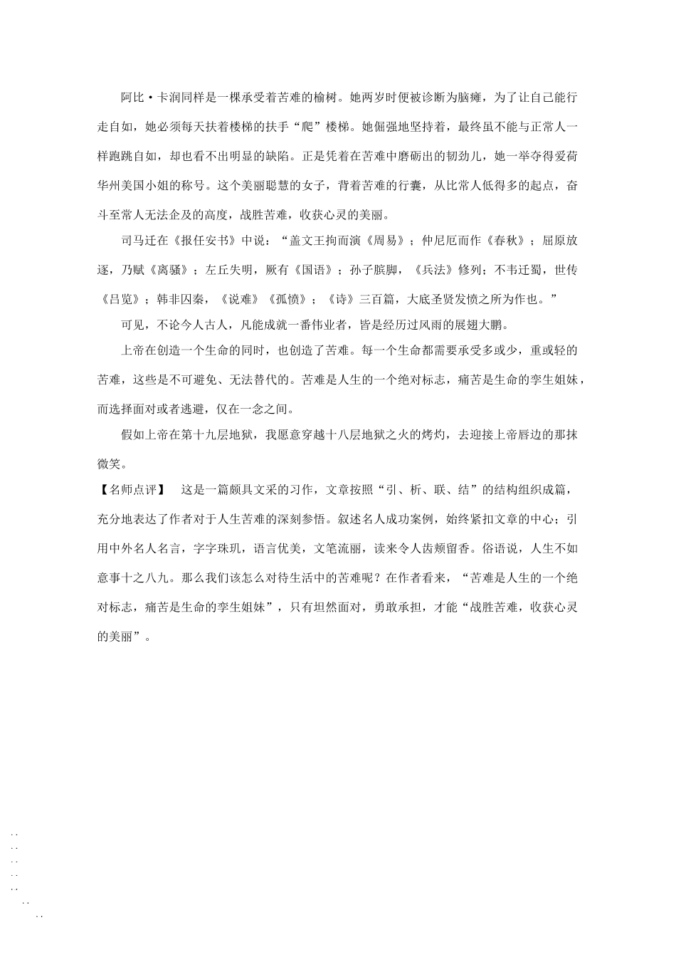 2011高考语文 写作训练素材（11）_第2页