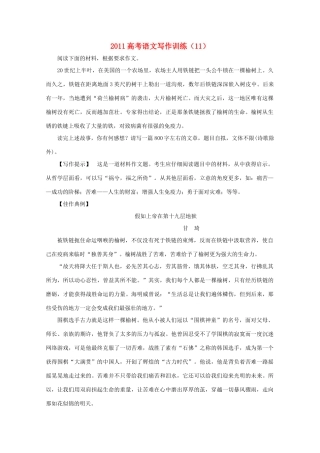 2011高考语文 写作训练素材（11）