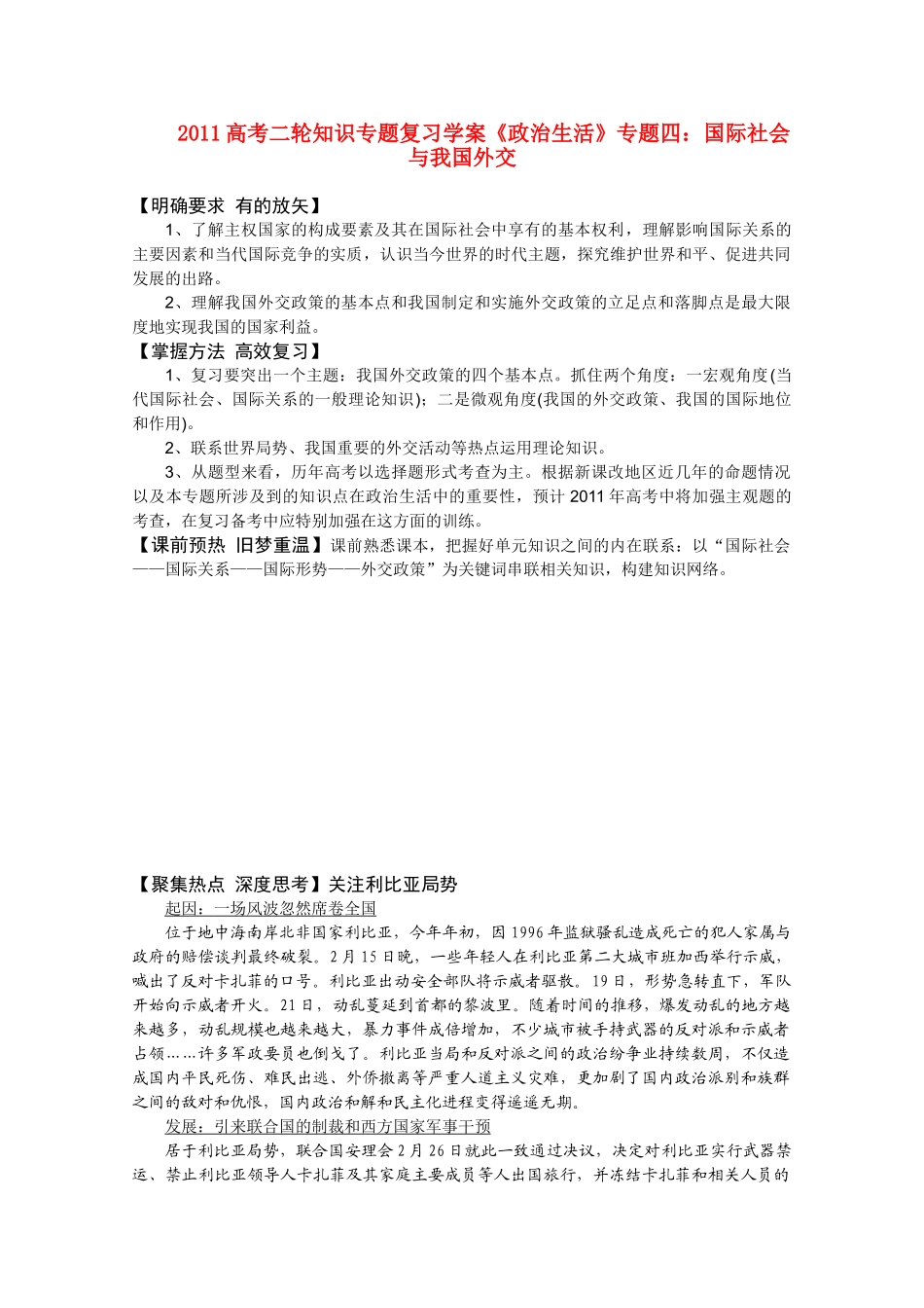 2011高考政治二轮知识 专题复习 专题四国际关系学案_第1页