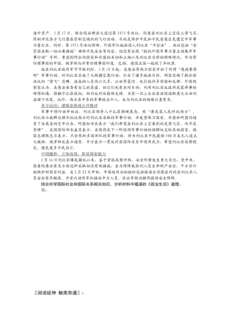 2011高考政治二轮知识 专题复习 专题四国际关系学案_第2页