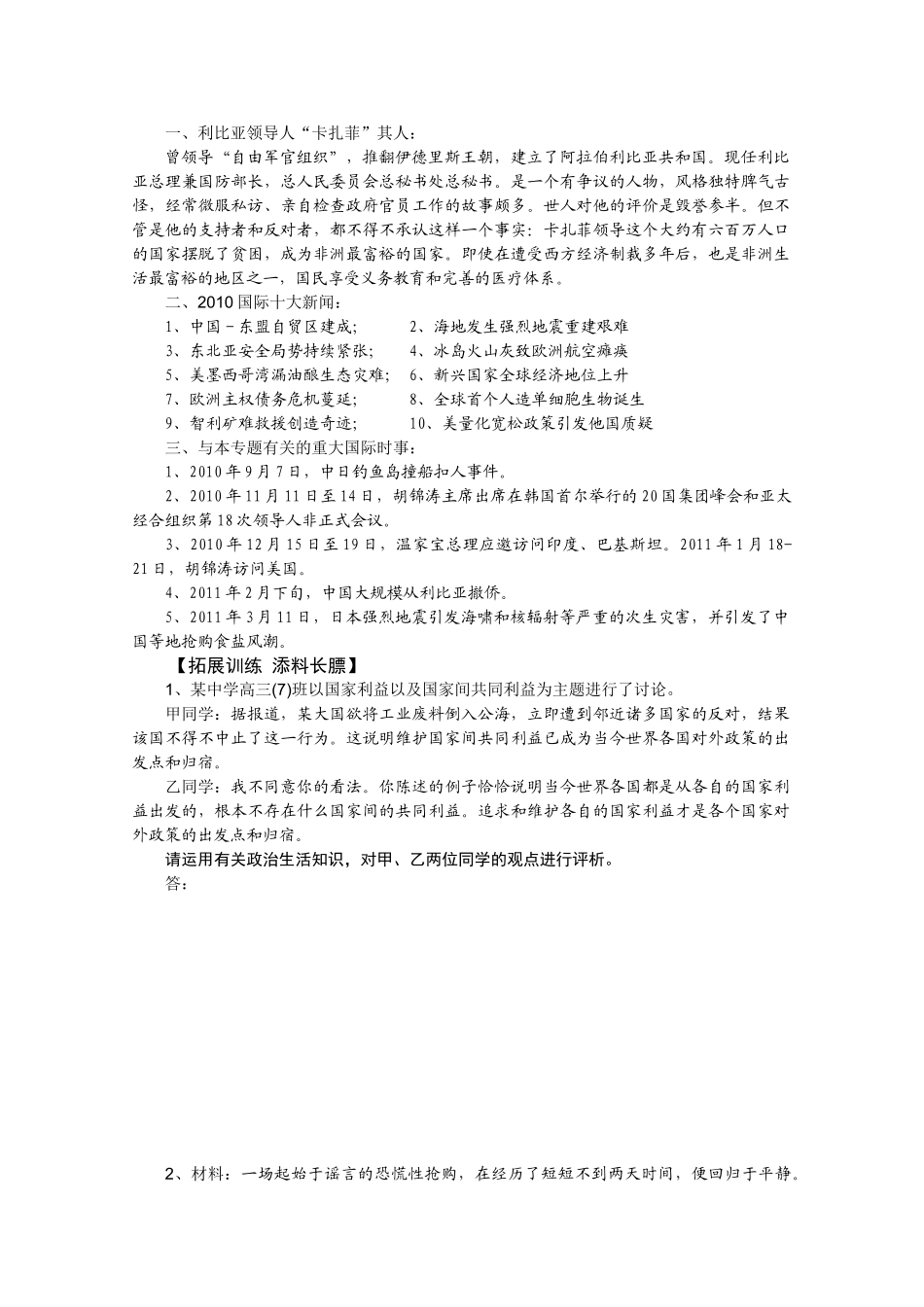2011高考政治二轮知识 专题复习 专题四国际关系学案_第3页
