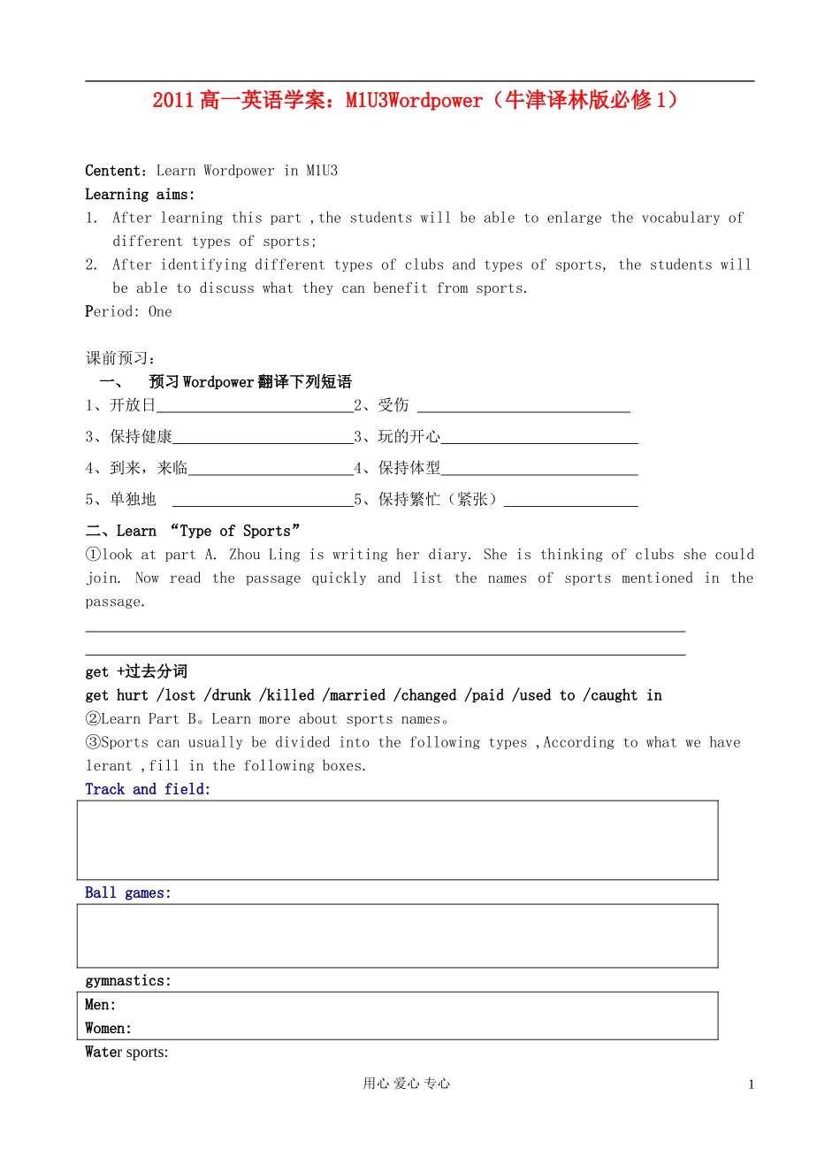 2011高中英语 M1U3Wordpower学案 牛津译林版必修1_第1页
