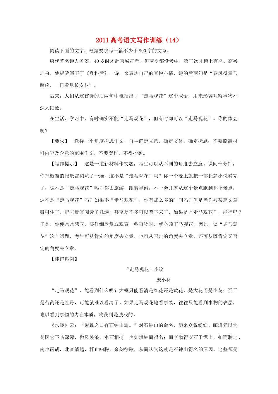 2011高考语文 写作训练素材（14）_第1页