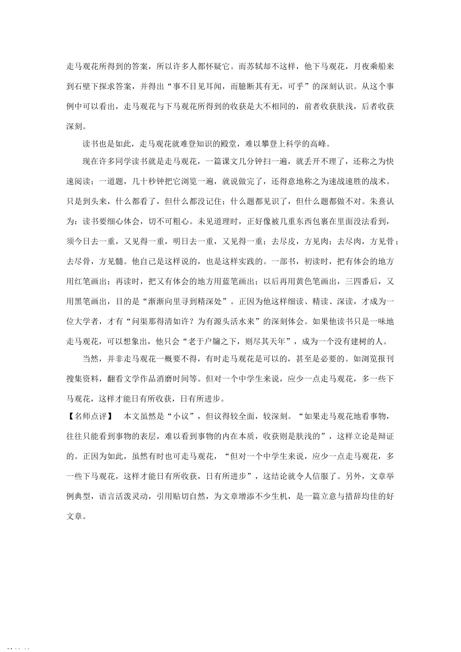 2011高考语文 写作训练素材（14）_第2页