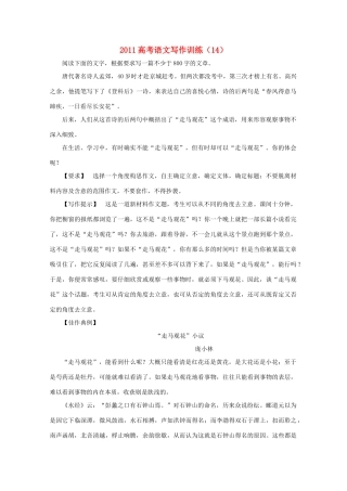 2011高考语文 写作训练素材（14）