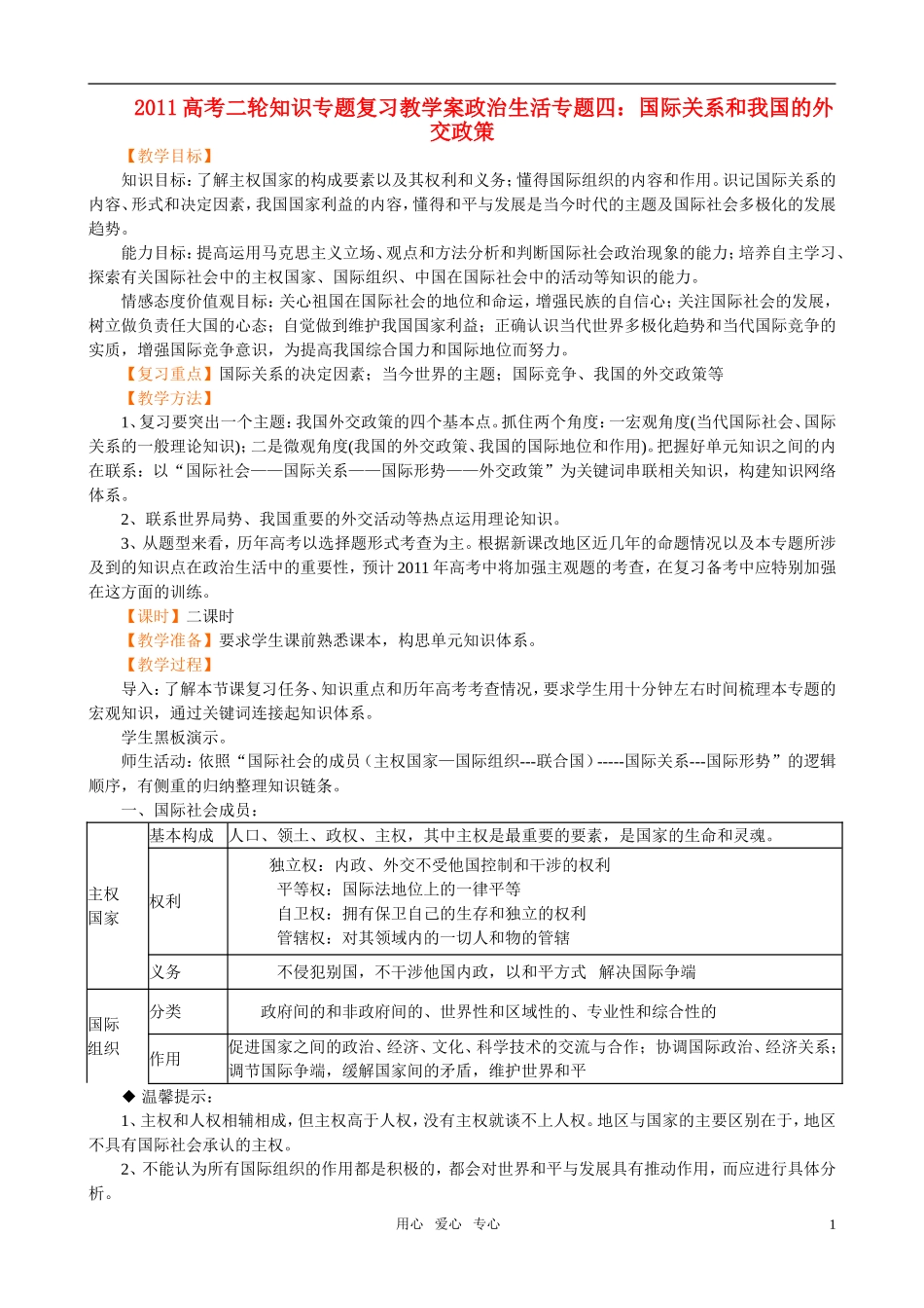 2011高考政治二轮知识　专题复习教案政治生活专题四_第1页