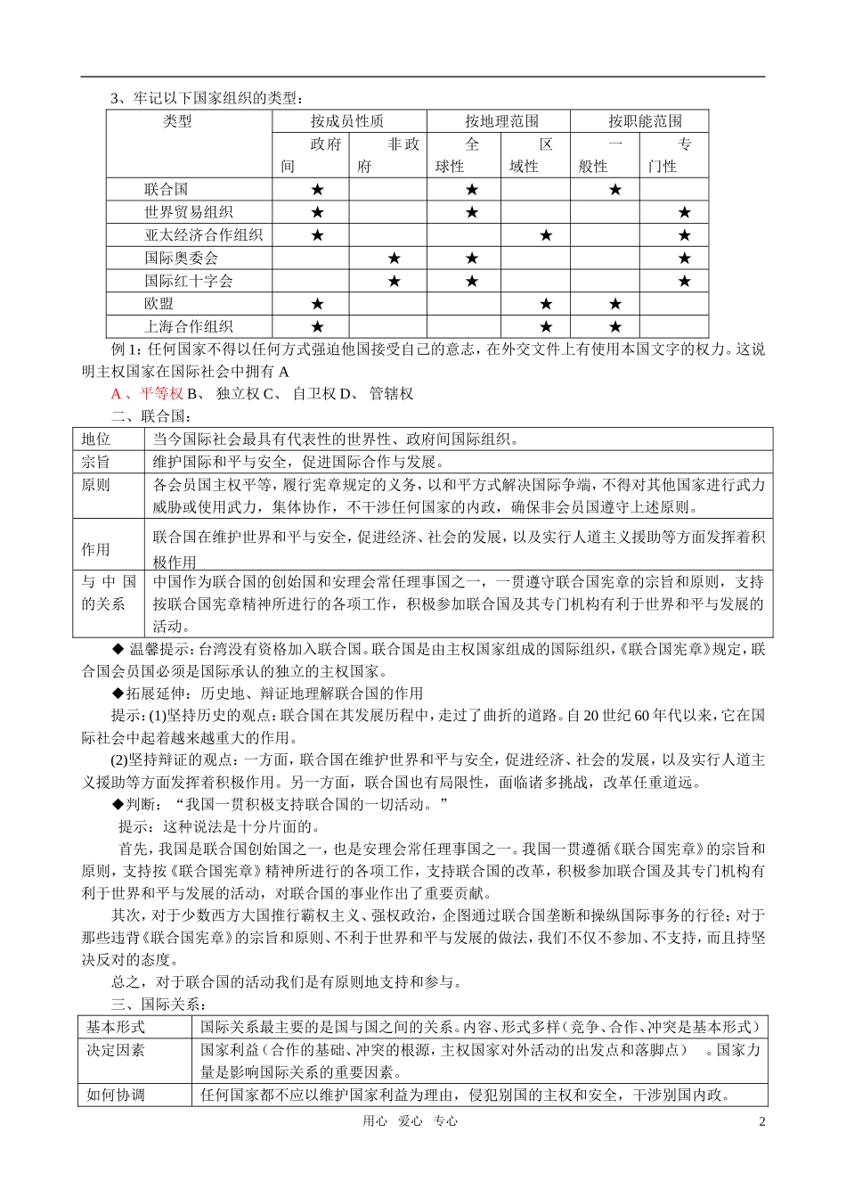 2011高考政治二轮知识　专题复习教案政治生活专题四_第2页