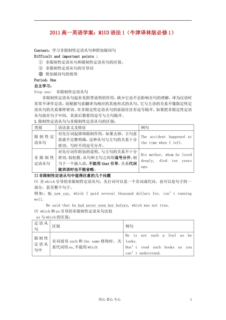 2011高中英语 M1U3语法1学案 牛津译林版必修1_第1页