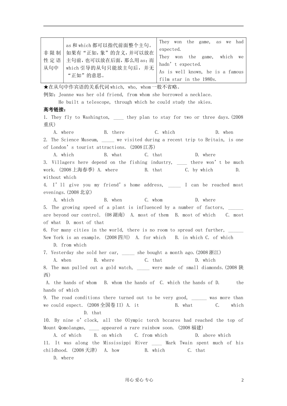 2011高中英语 M1U3语法1学案 牛津译林版必修1_第2页