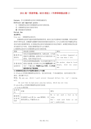 2011高中英语 M1U3语法1学案 牛津译林版必修1