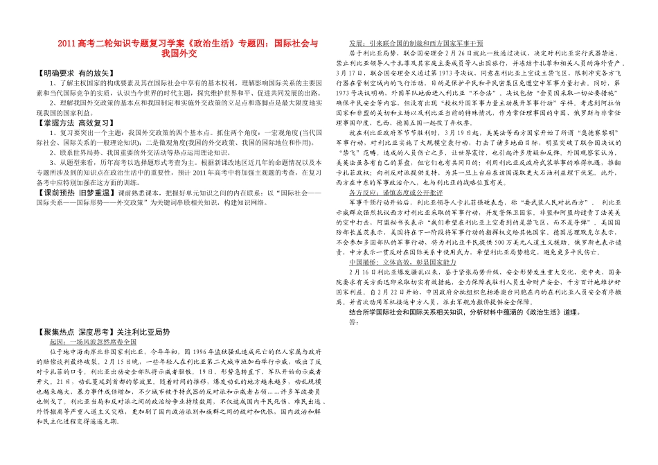 2011高考政治二轮知识　专题复习政治生活专题四国际关系学案_第1页