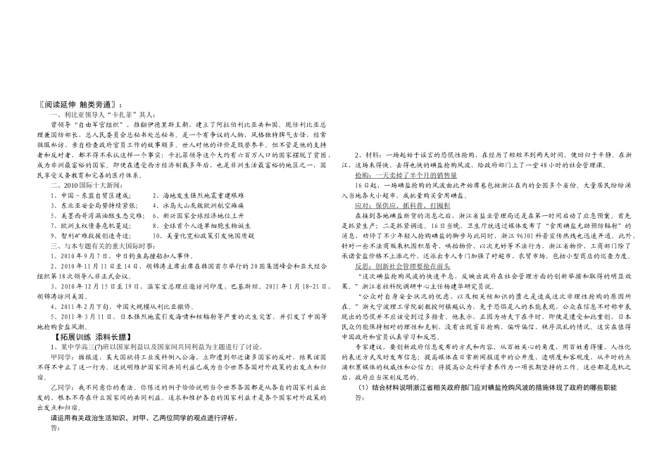 2011高考政治二轮知识　专题复习政治生活专题四国际关系学案_第2页